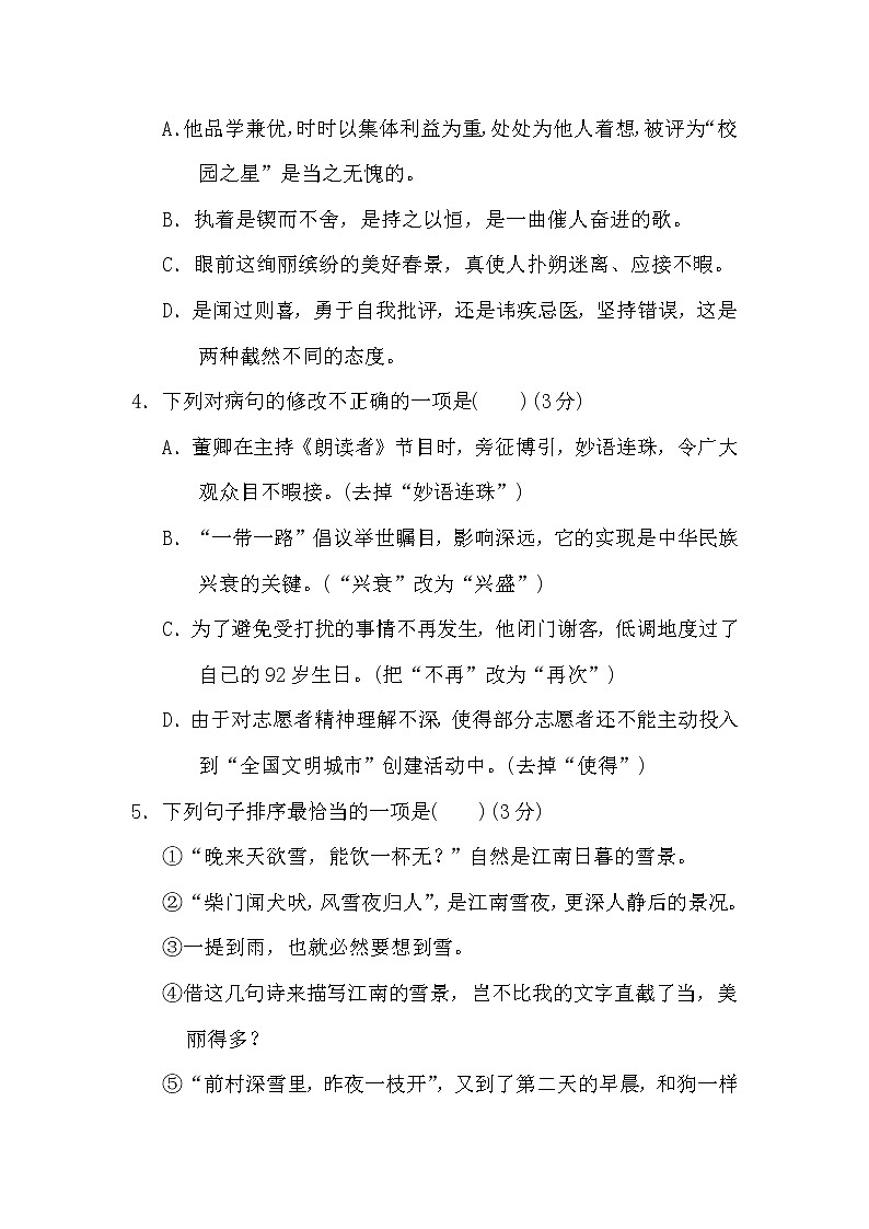 部编版语文七年级下册 第二学期期末测试卷第2页