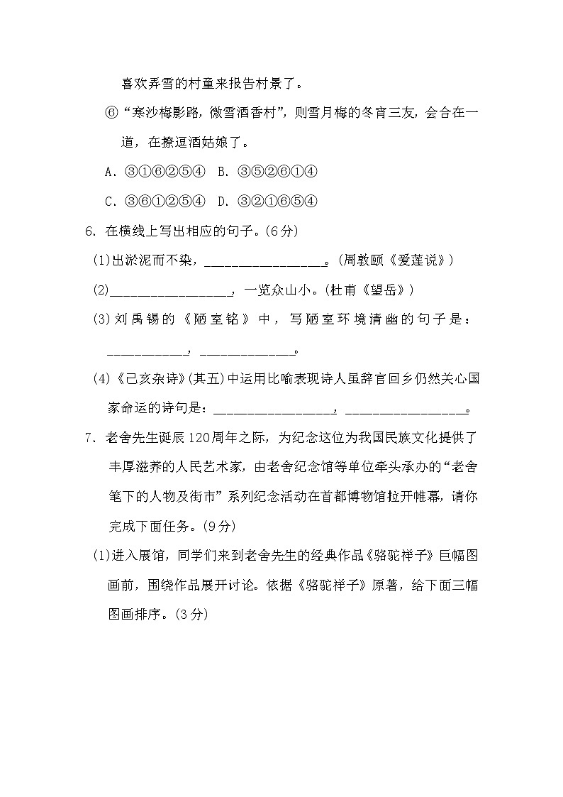 部编版语文七年级下册 第二学期期末测试卷第3页