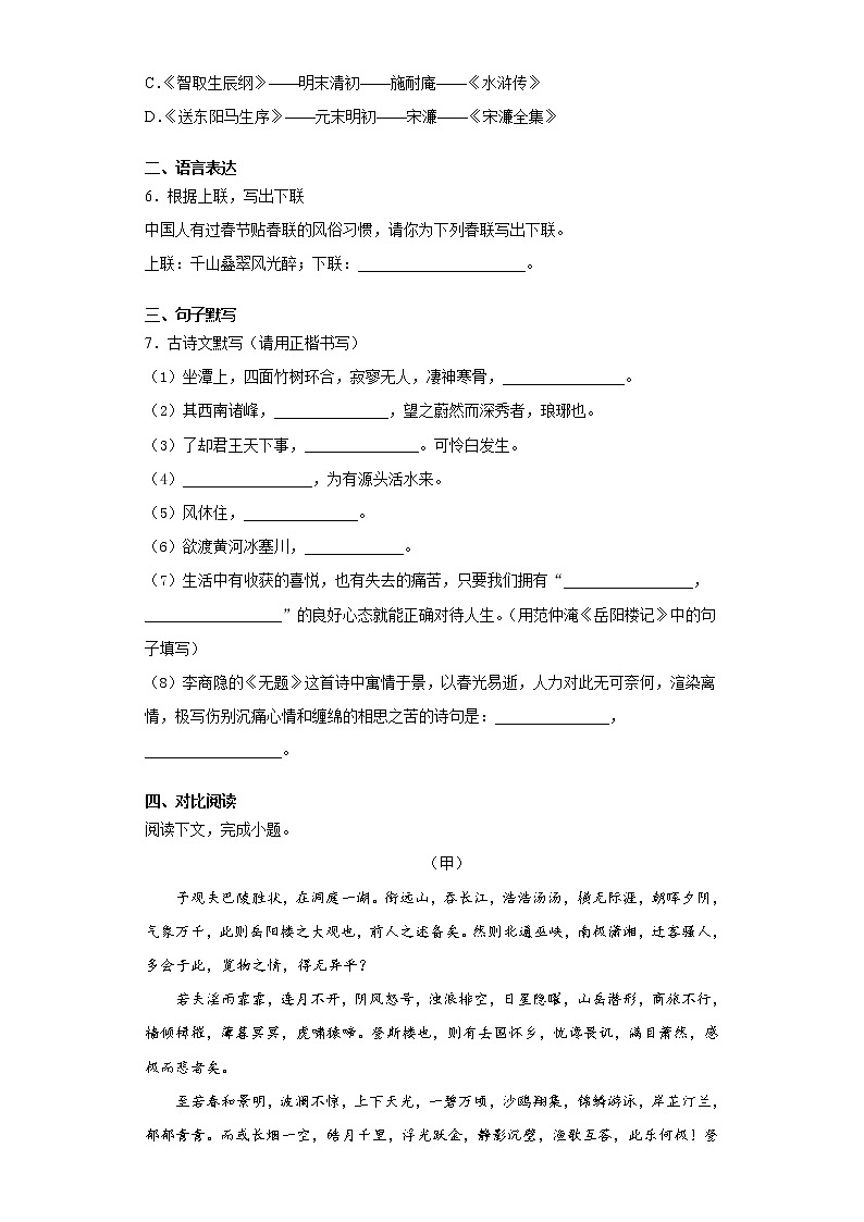 内蒙古乌兰察布市部分旗2020-2021学年九年级上学期期末语文试题（word版 含答案）第2页
