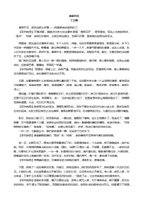 作文《香菜开花》范文解读及写作指导