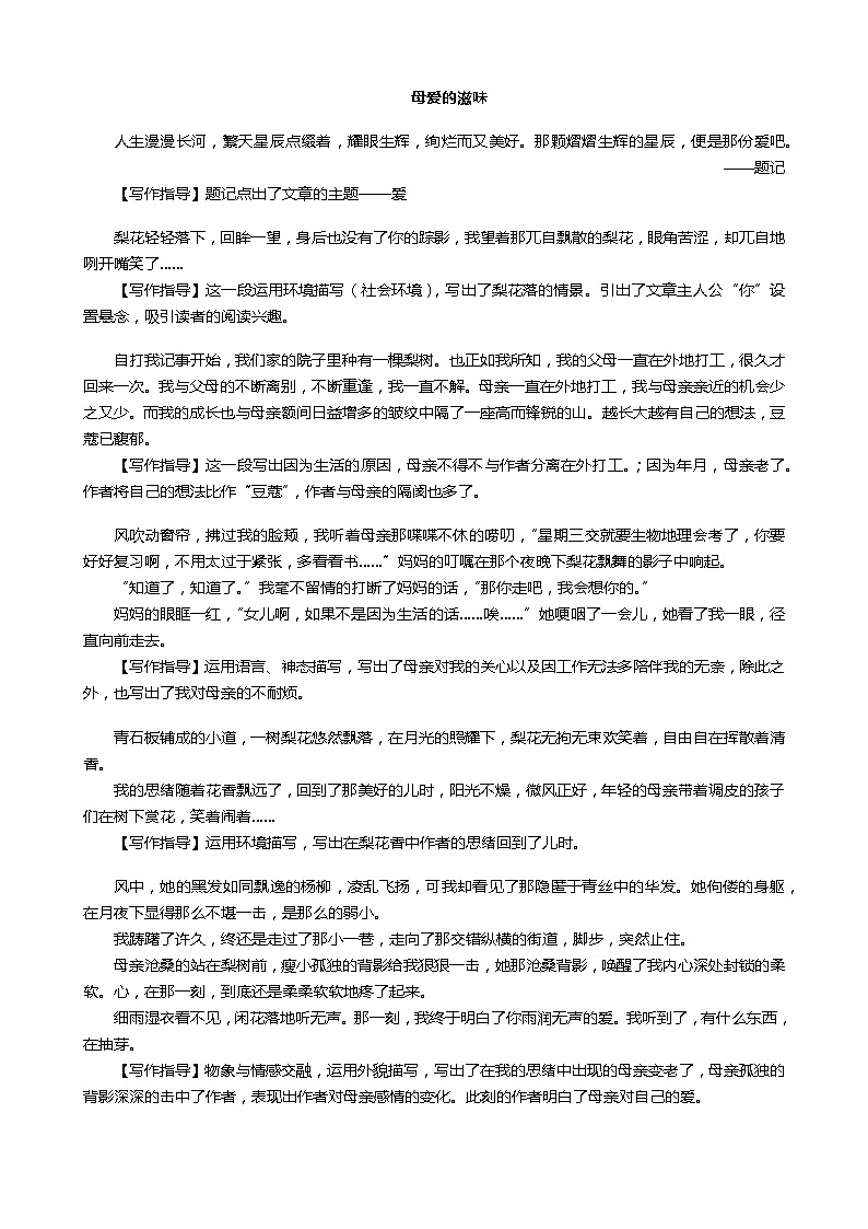 作文《母爱的滋味》范文解读及写作指导01
