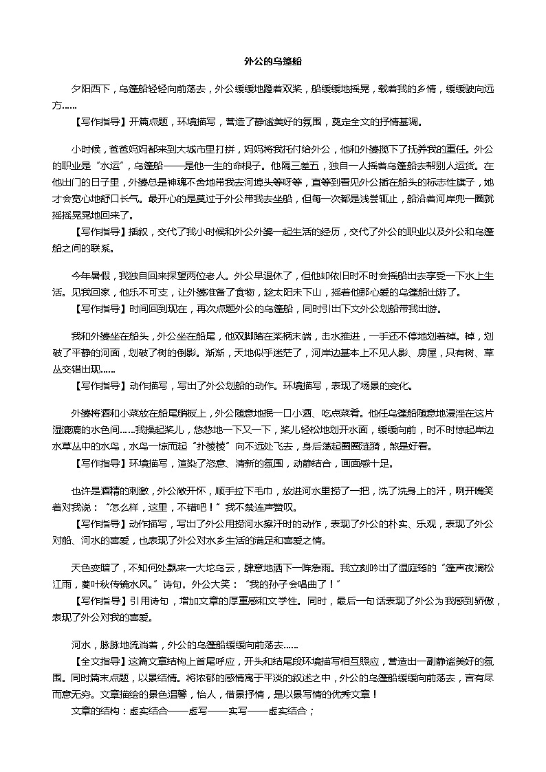 作文《外公的乌篷船》范文解读及写作指导第1页
