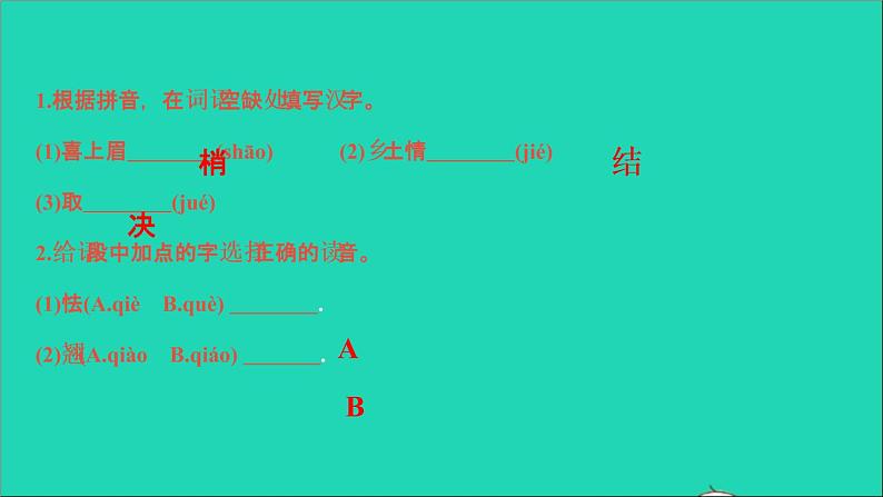 专题一　字音、字形第5页