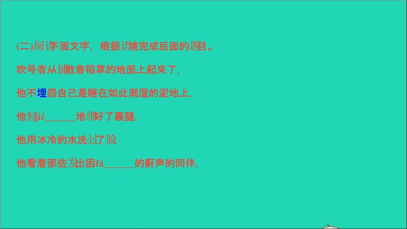 专题一　字音、字形第7页