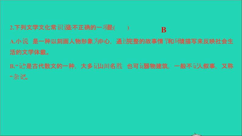 专题四 文学文化常识第5页