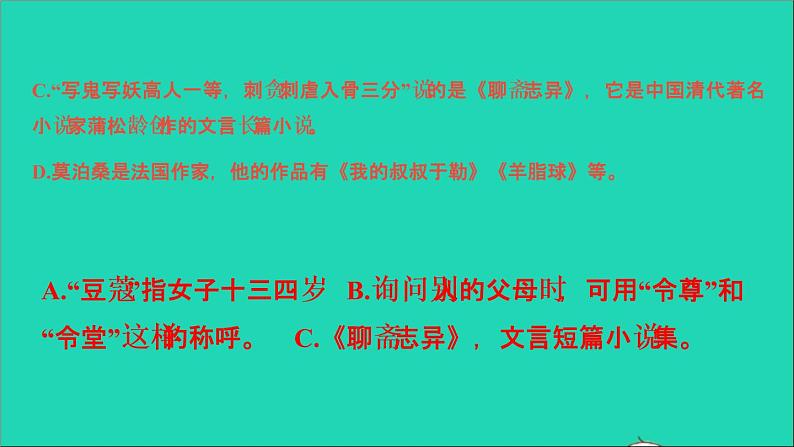 专题四 文学文化常识第8页