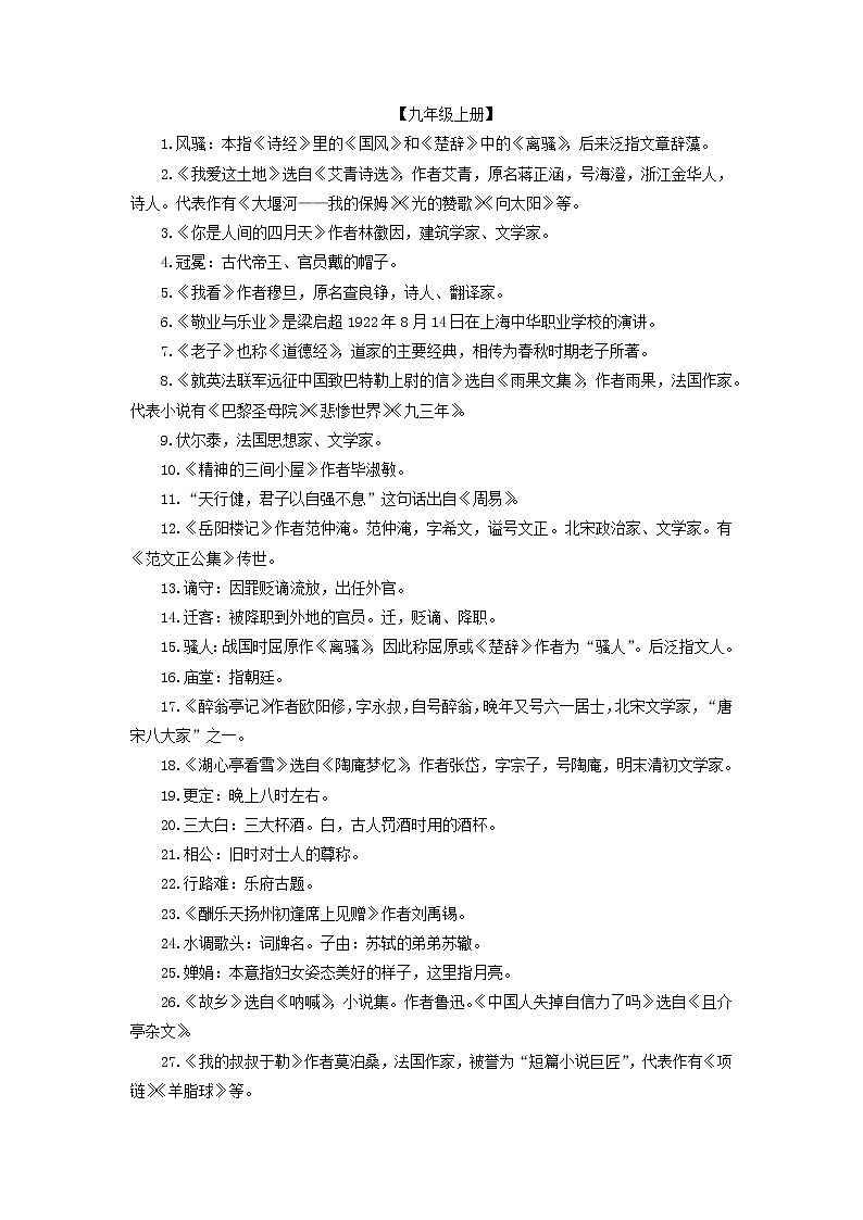 专题四 文学文化常识第1页