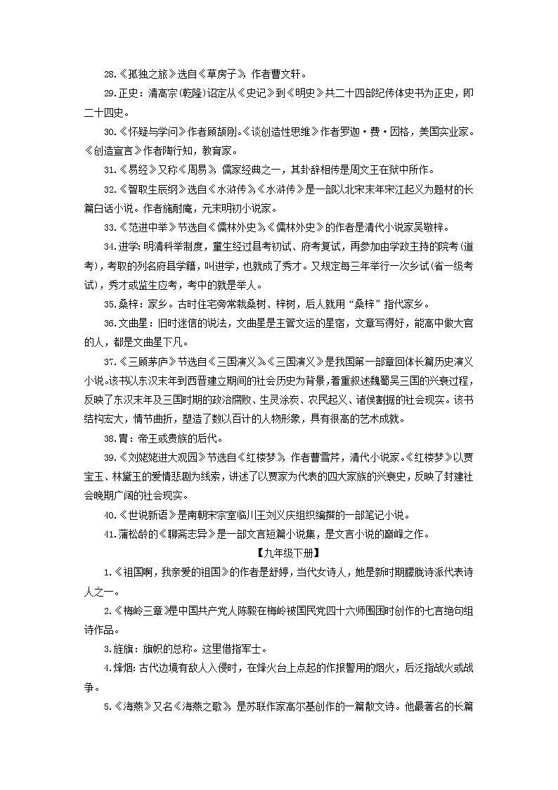 专题四 文学文化常识第2页