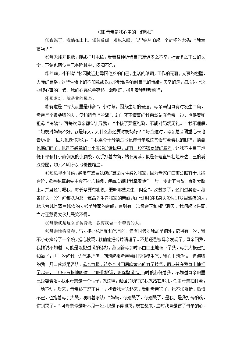 母亲是我心中的一盏明灯第1页