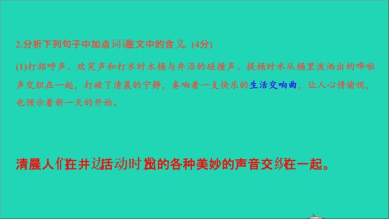 专题八 记叙文阅读·散文类第4页