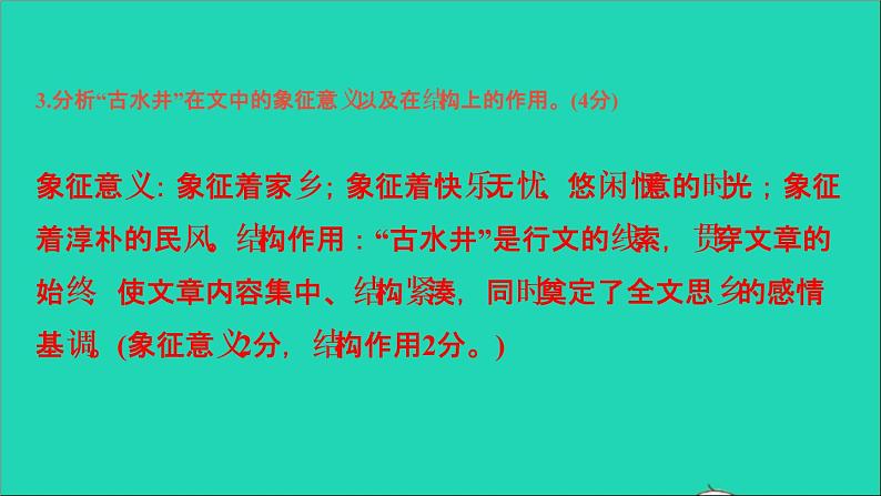 专题八 记叙文阅读·散文类第6页