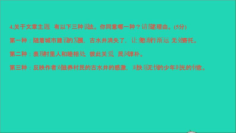 专题八 记叙文阅读·散文类第7页