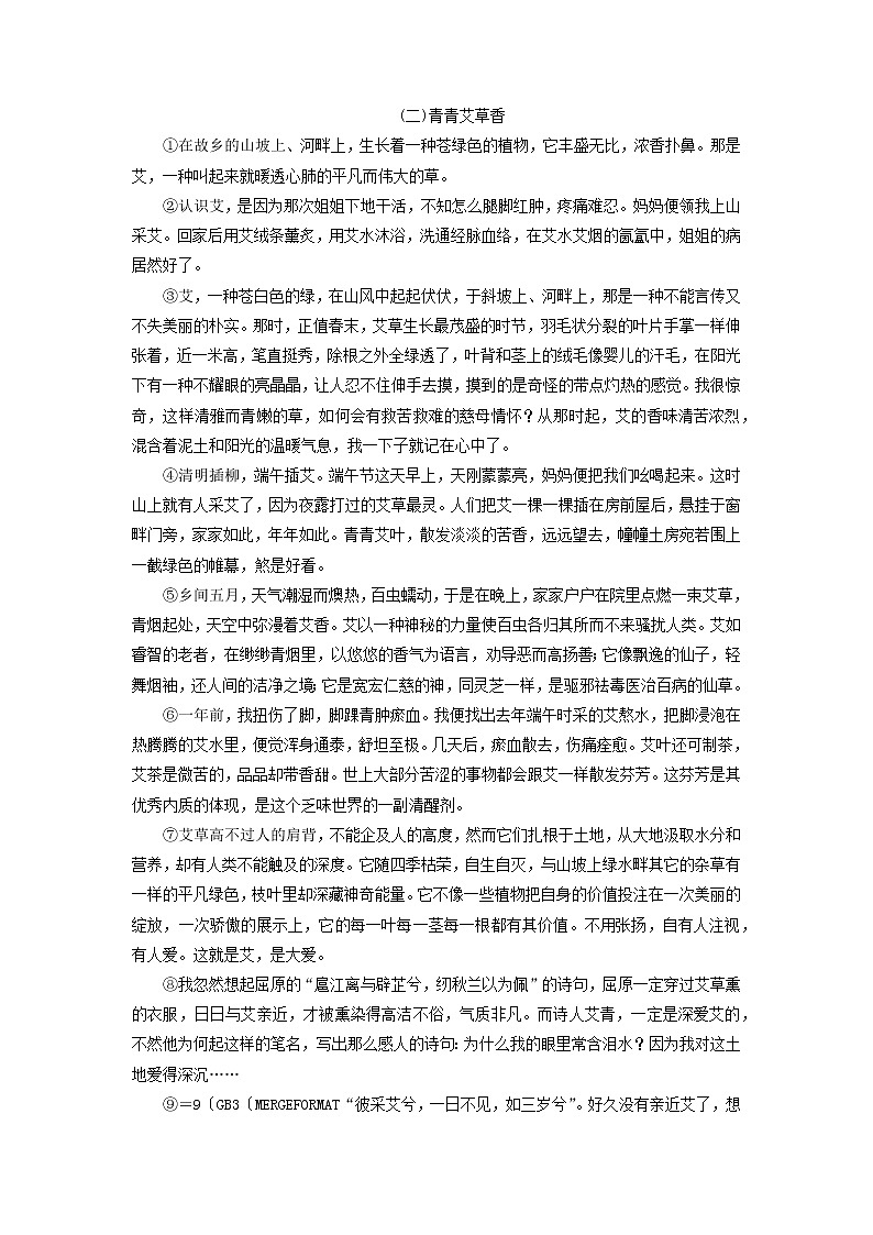 青青艾草香第1页
