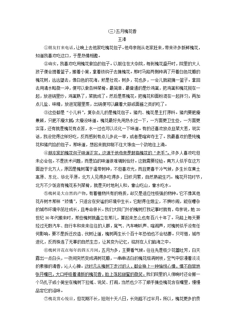 五月槐花香第1页