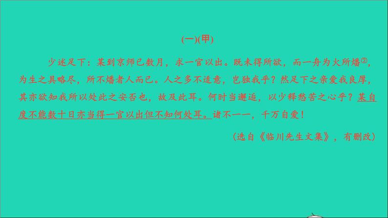 专题十一 文言文阅读第2页