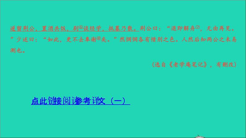 专题十一 文言文阅读第4页