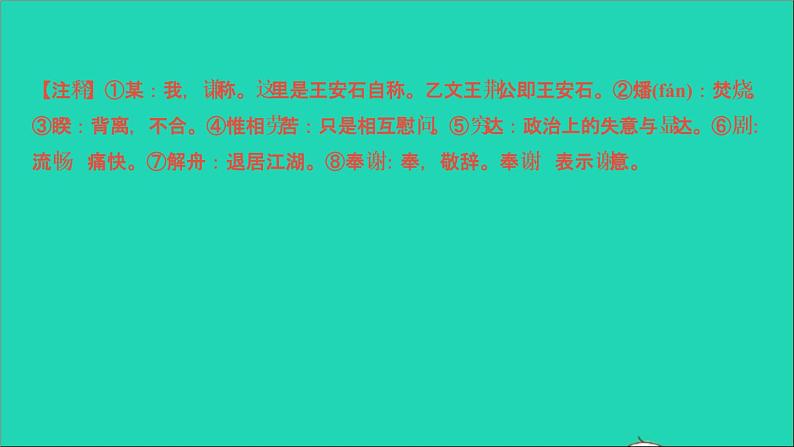 专题十一 文言文阅读第5页