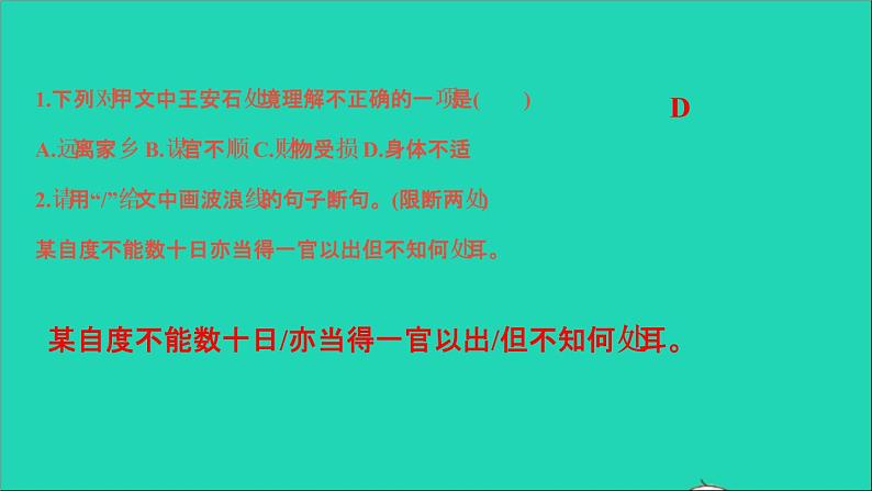 专题十一 文言文阅读第6页