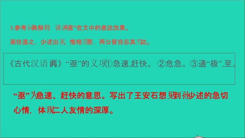 专题十一 文言文阅读第7页