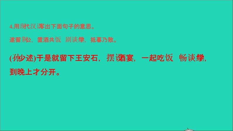专题十一 文言文阅读第8页