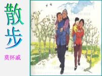 初中语文6 散步集体备课ppt课件