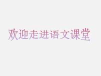 初中语文人教部编版七年级上册6 散步课文内容ppt课件