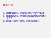 初中语文人教部编版七年级上册6 散步说课ppt课件