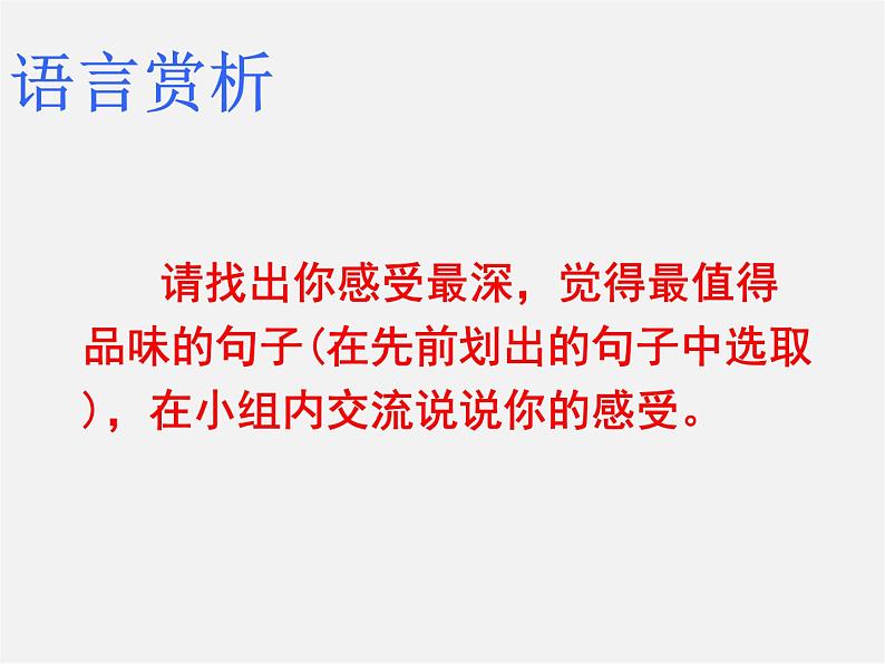 人教初中语文七上《1散步》PPT课件 (27)第2页
