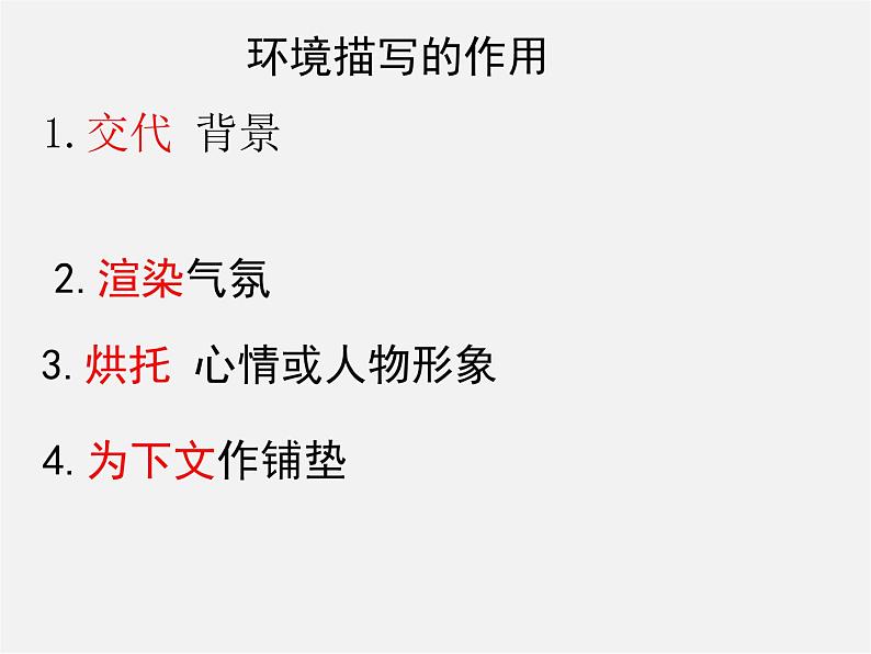 人教初中语文七上《1散步》PPT课件 (27)第3页