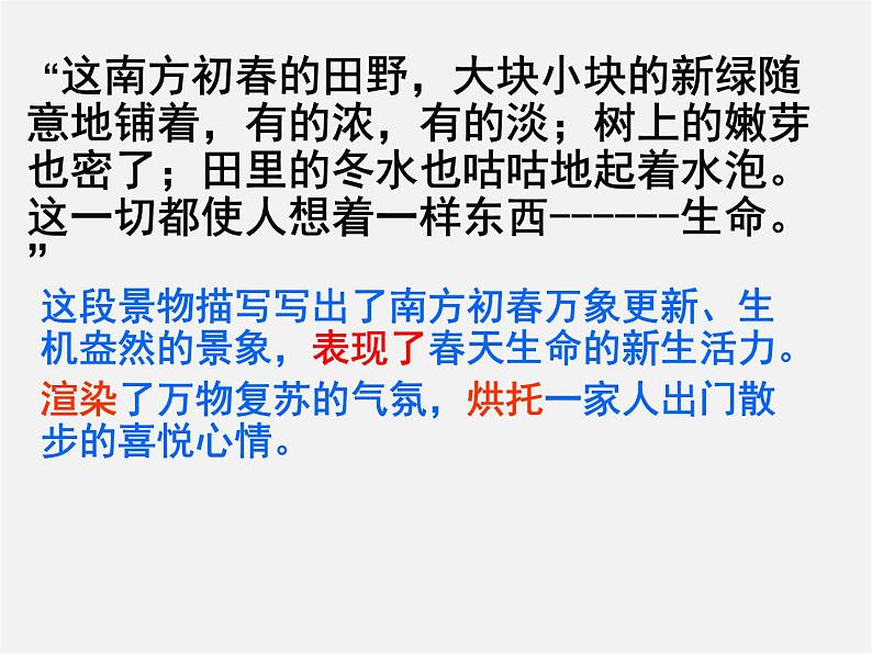 人教初中语文七上《1散步》PPT课件 (27)第4页