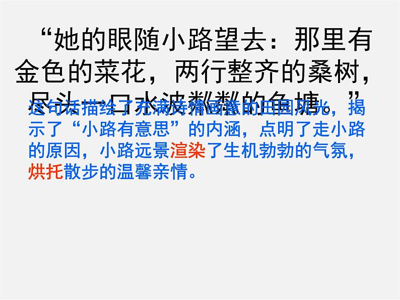 人教初中语文七上《1散步》PPT课件 (27)第5页