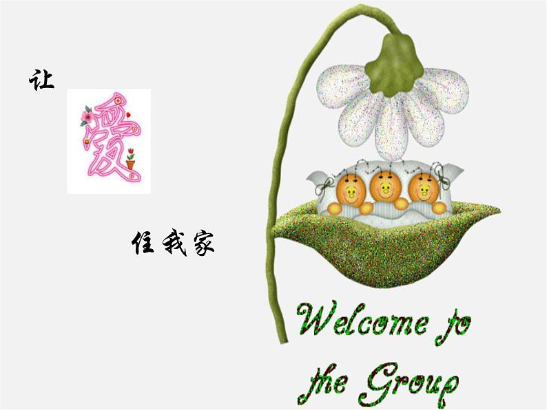 人教初中语文七上《1散步》PPT课件 (20)第1页