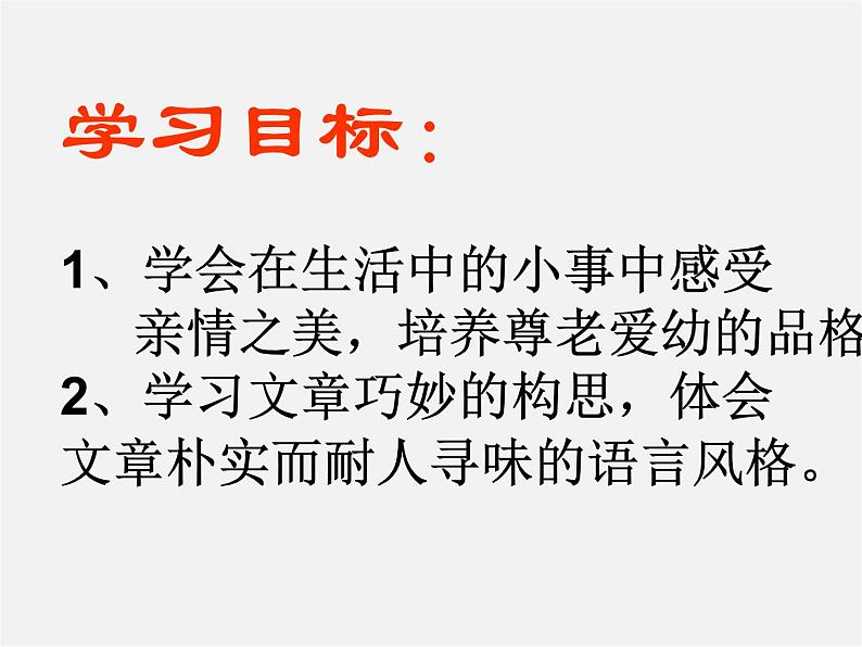 人教初中语文七上《1散步》PPT课件 (20)第3页