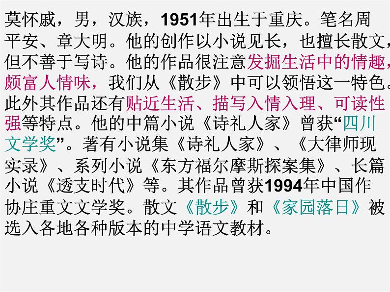 人教初中语文七上《1散步》PPT课件 (20)第4页