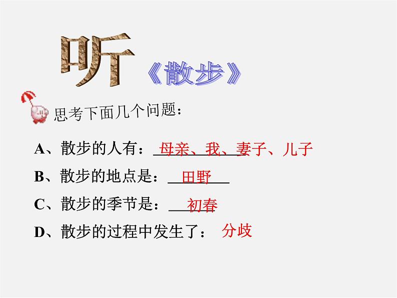人教初中语文七上《1散步》PPT课件 (20)第5页