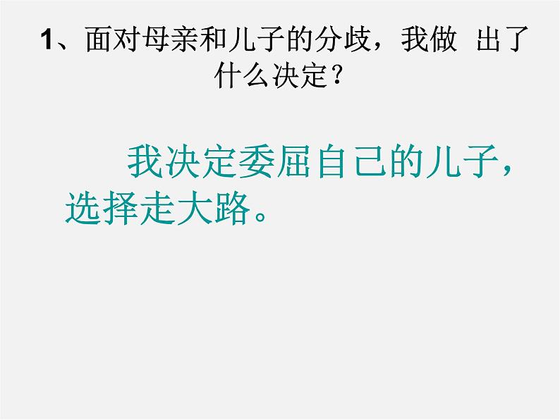 人教初中语文七上《1散步》PPT课件 (20)第7页