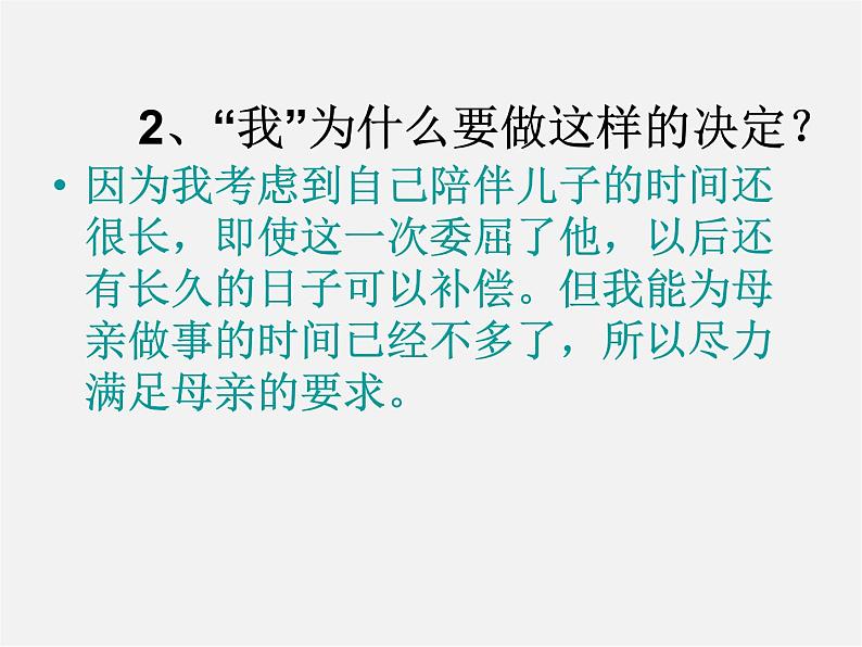 人教初中语文七上《1散步》PPT课件 (20)第8页