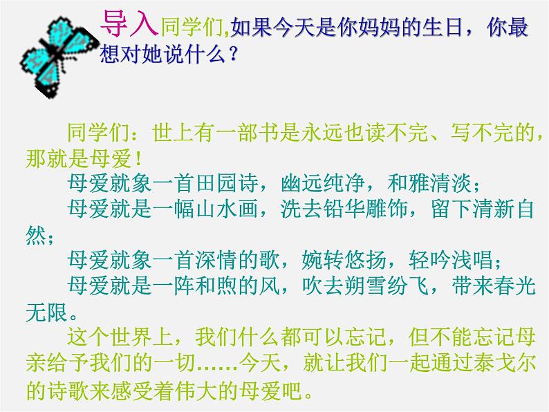 金色花免费PPT课件下载04