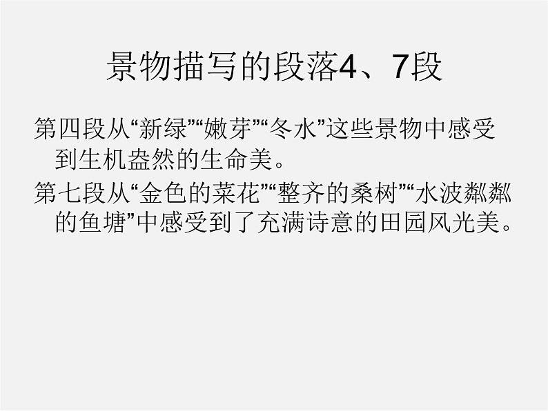 人教初中语文七上《1散步》PPT课件 (25)第6页