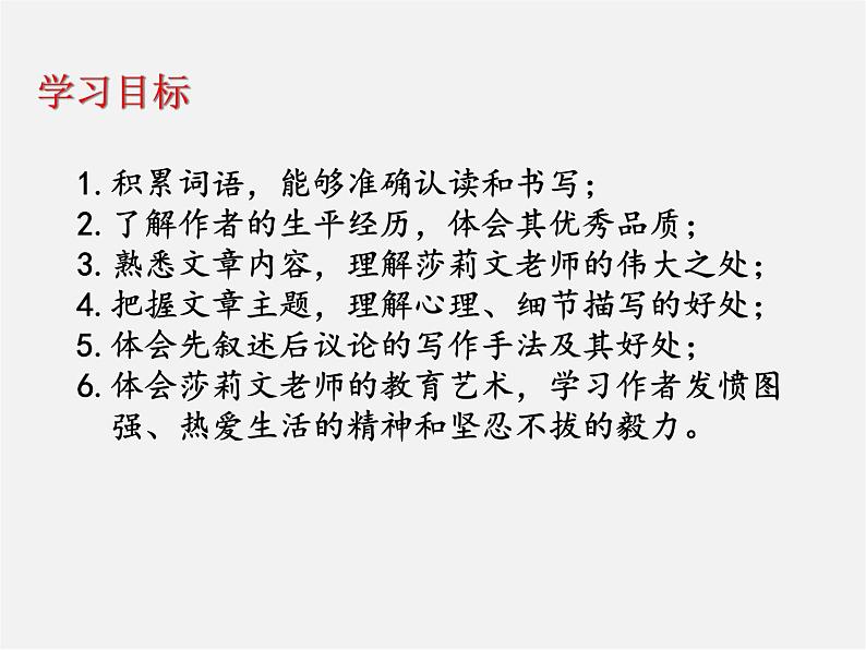 人教初中语文七上《7再塑生命的人》PPT课件 (1)02