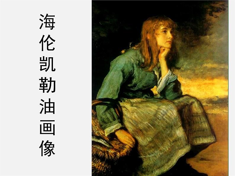 人教初中语文七上《7再塑生命的人》PPT课件 (1)03