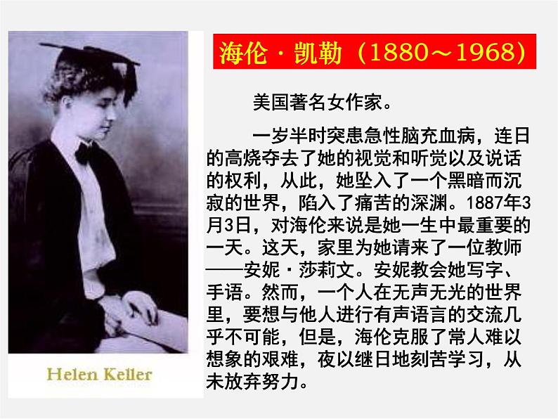 人教初中语文七上《7再塑生命的人》PPT课件 (1)04