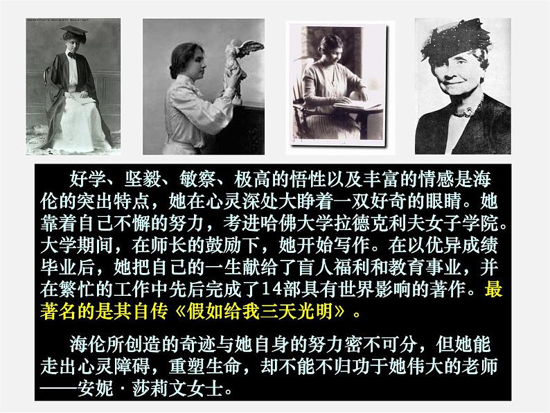 人教初中语文七上《7再塑生命的人》PPT课件 (1)05