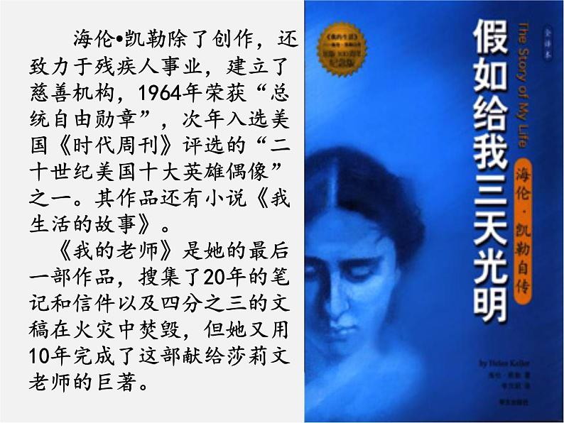 人教初中语文七上《7再塑生命的人》PPT课件 (1)06