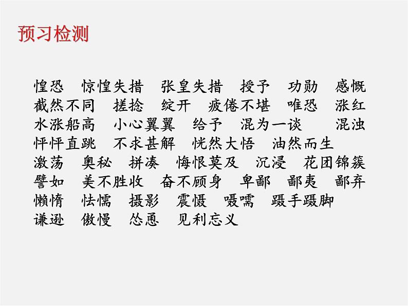 人教初中语文七上《7再塑生命的人》PPT课件 (1)07