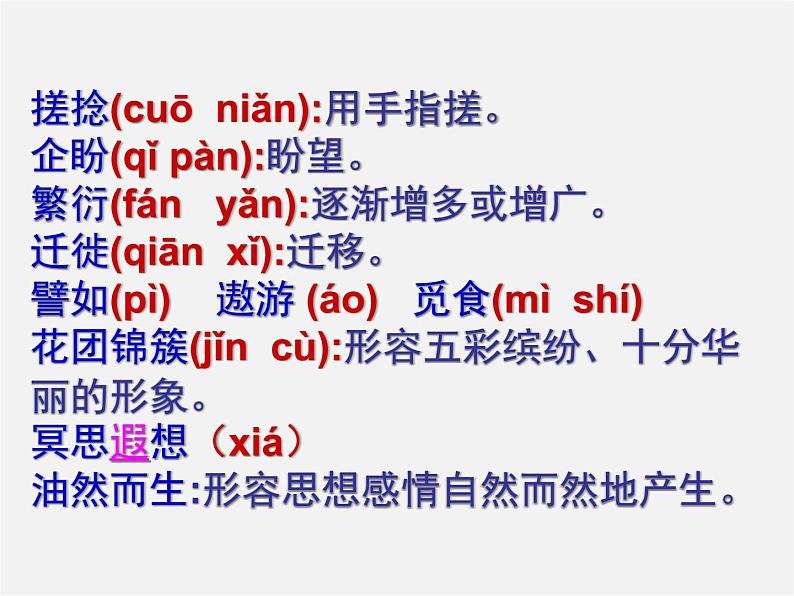 人教初中语文七上《7再塑生命的人》PPT课件 (1)08