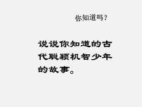 2020-2021学年咏雪示范课ppt课件