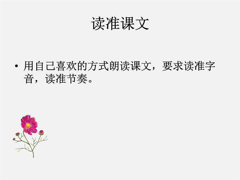 人教初中语文七上《5《世说新语》两则咏雪》PPT课件 (7)第4页