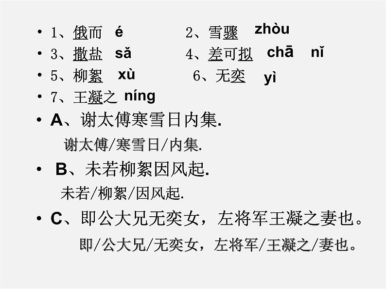 人教初中语文七上《5《世说新语》两则咏雪》PPT课件 (7)第5页