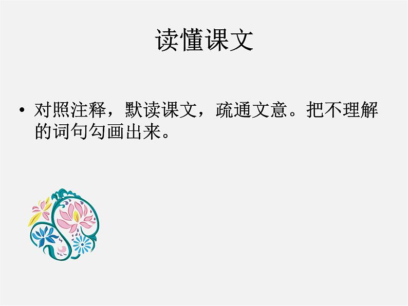 人教初中语文七上《5《世说新语》两则咏雪》PPT课件 (7)第6页